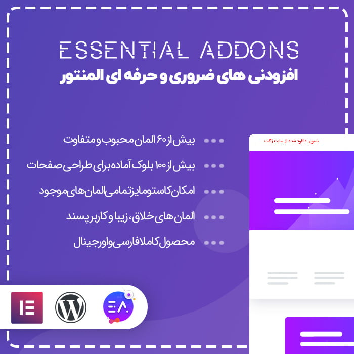 افزودنی ضروری المنتور