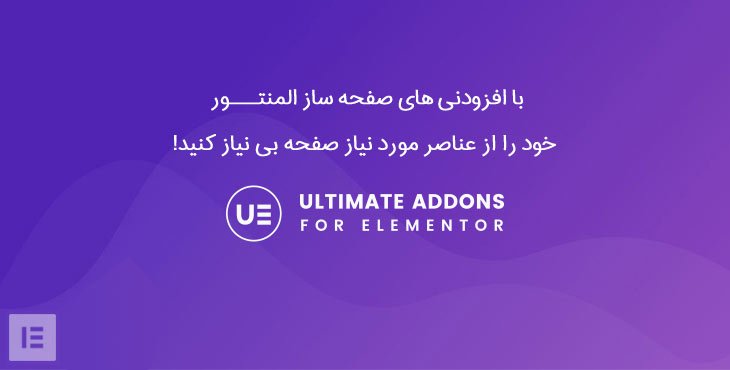 Ultimate Addons for Elementor