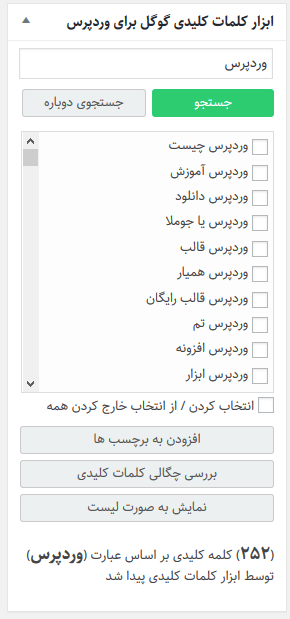 ابزار کلمات کلیدی گوگل
